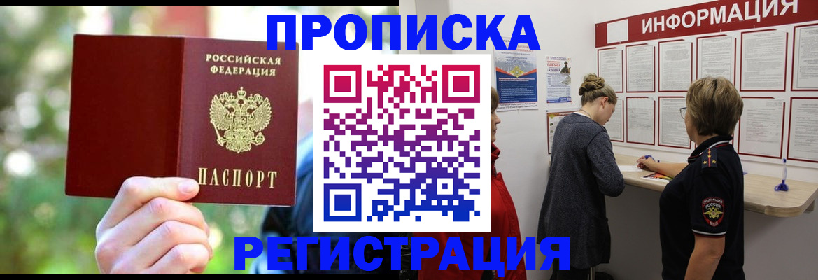 прописка в квартире в Ярцево