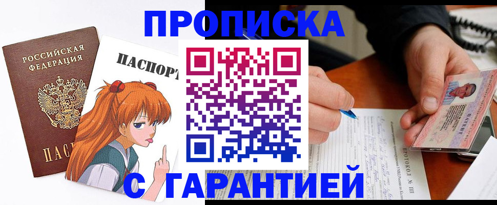 прописка регистрация в Ярцево